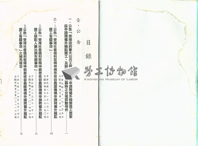 《就業服務法解釋令彙編》藏品圖，第4張