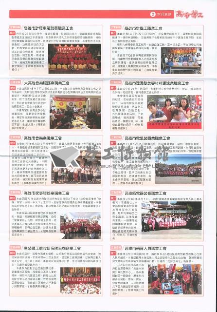 《高市勞工》第73期藏品圖，第4張