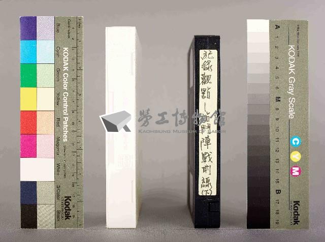 劉俊宏攝記錄觀點-站鬪陣 戰同線(下)藏品圖，第4張