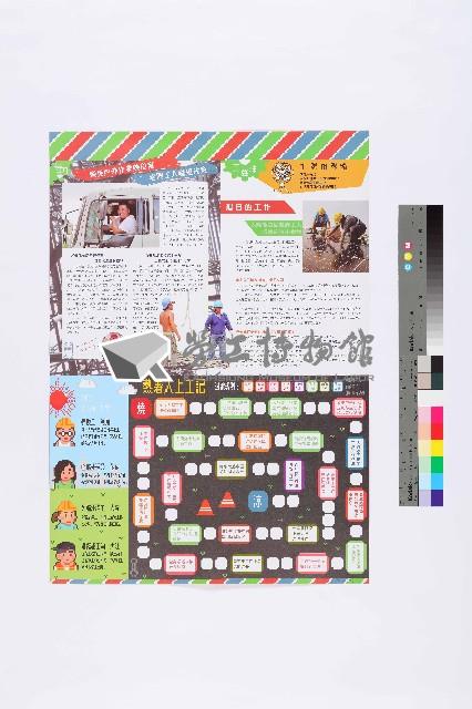 《工代誌》第6期藏品圖，第4張