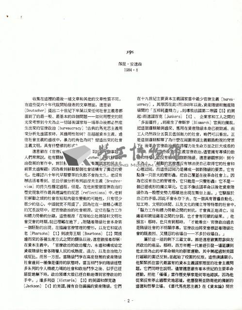洪哲勝譯〈馬克思主義與當代〉藏品圖，第4張