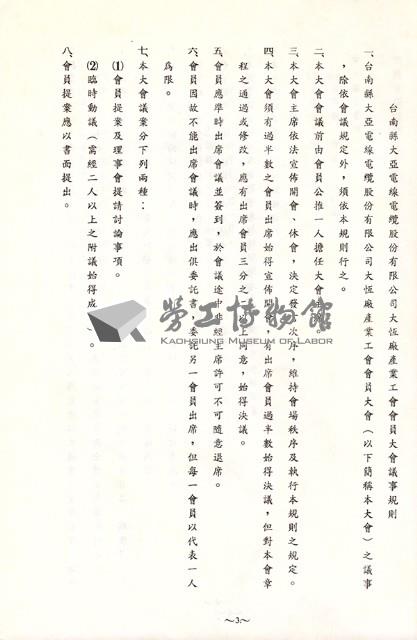 台南縣大亞電線電纜股份有限公司大恆廠產業工會第2屆第1次會員大會手冊藏品圖，第4張