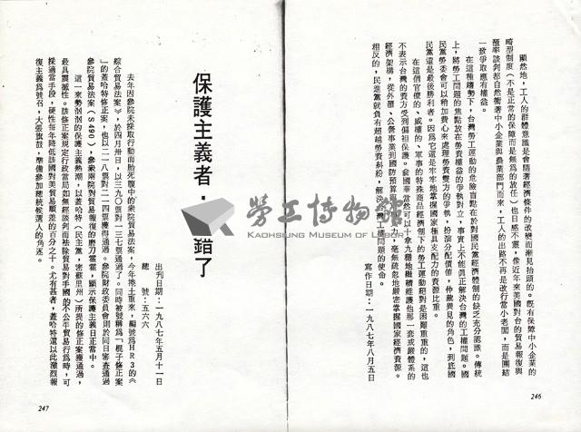 〈談勞工人權與保護主義〉、〈台灣勞工運動展望〉、〈勞委會成立的經社條件評議〉、〈保護主義者，你錯了〉等文章影本藏品圖，第4張