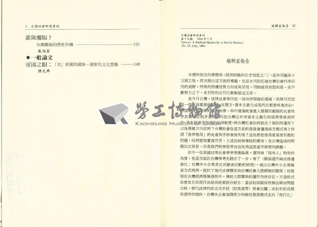 《台灣社會研究季刊》第十七期藏品圖，第4張
