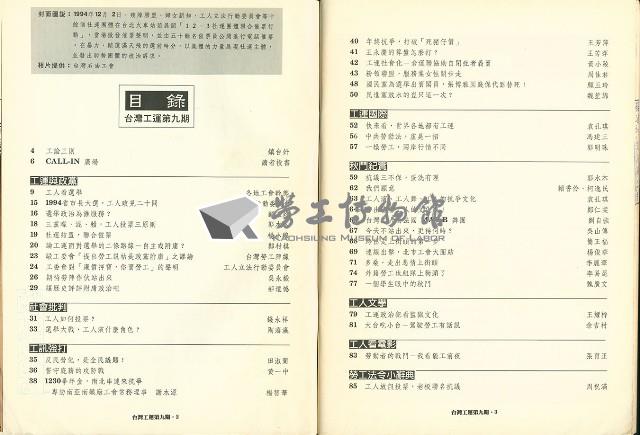 《台灣工運》9藏品圖，第4張