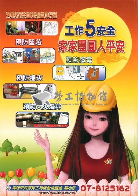 《高市勞工》第81期藏品圖，第4張