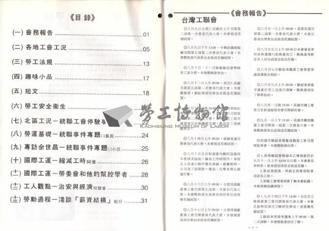 《台灣工聯》雙月刊第05期藏品圖，第4張