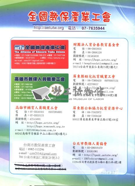 全國教保產業工會《聯合會刊》2013年冬季刊藏品圖，第4張