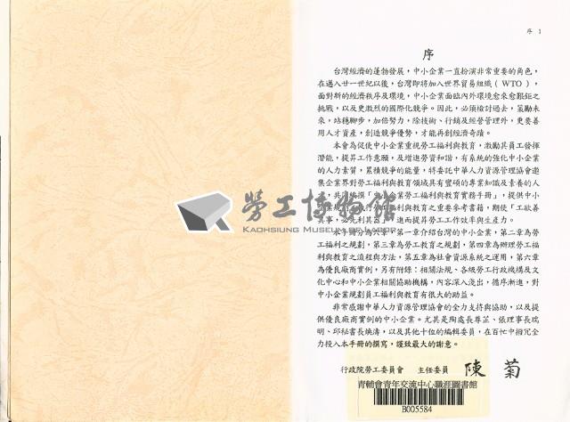 《中小企業勞工福利與教育實務手冊》藏品圖，第2張