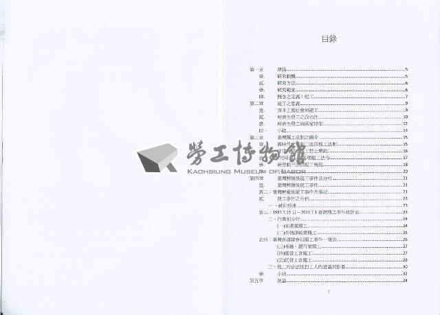 《臺灣罷工史研究初探》藏品圖，第4張