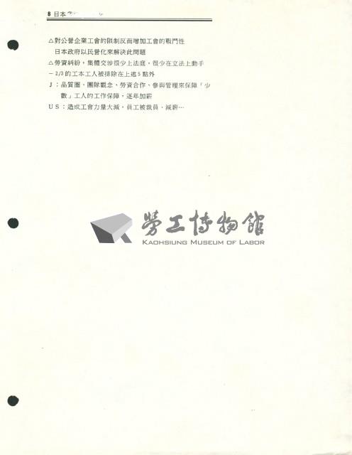 〈日本之工業關係〉藏品圖，第4張