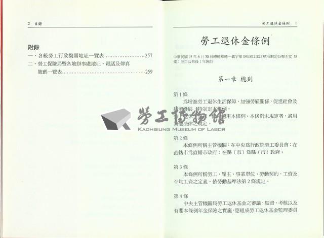《勞工退休金法規及解釋令彙編》藏品圖，第4張