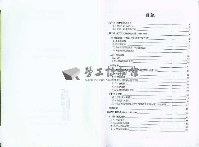 《「高雄市勞工史—概論」研究報告書》藏品圖，第4張