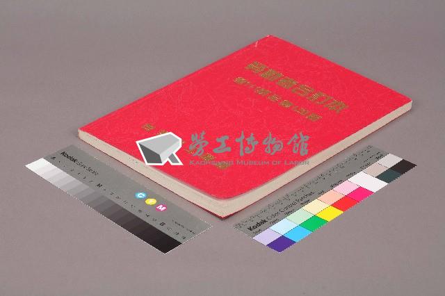 《勞動者》雜誌合訂本第111至120期藏品圖，第4張