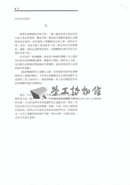 洪哲勝撰《勞工運動新手法》序文藏品圖，第4張
