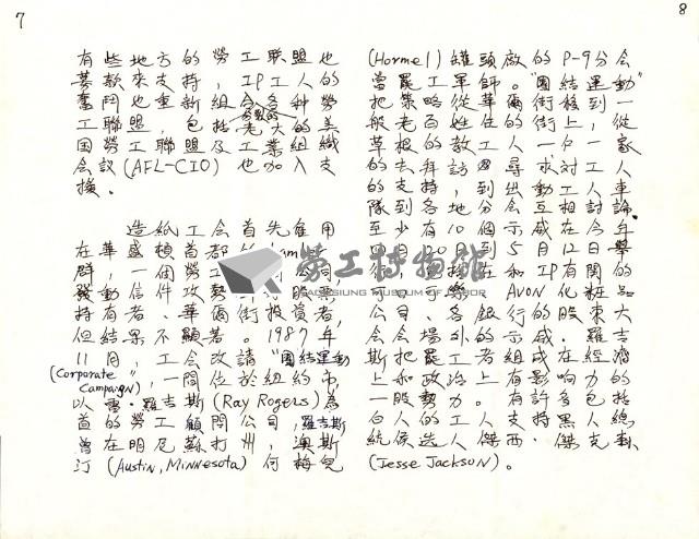 劉文雄撰〈造紙工人對抗IP〉手稿影本藏品圖，第4張