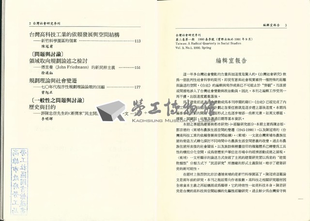 《台灣社會研究季刊》1990春季號藏品圖，第4張
