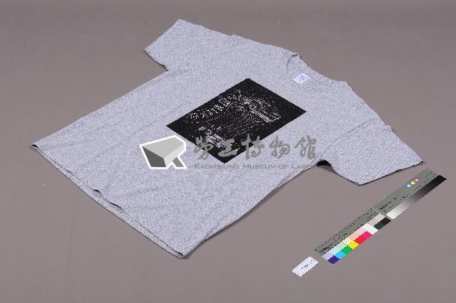 美麗華工會罷工募款出版「愛T-shirt」藏品圖，第4張