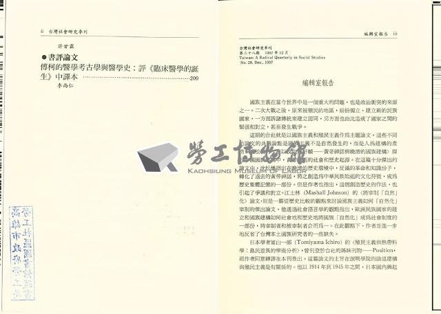 《台灣社會研究季刊》第二十八期藏品圖，第4張