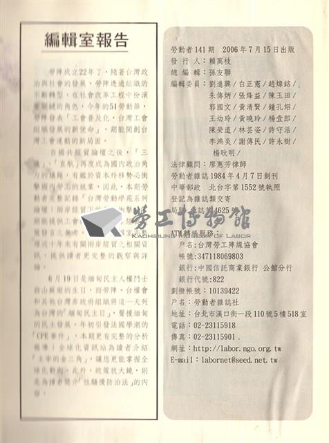 勞動者雜誌第140期至第149期合訂本藏品圖，第4張