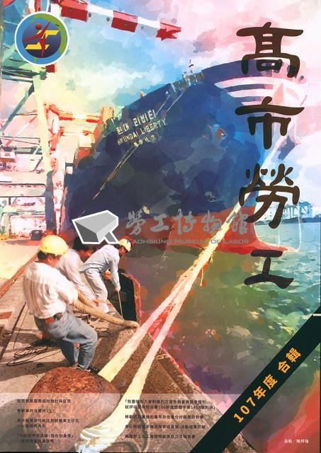 《高市勞工》107年度合輯藏品圖，第4張