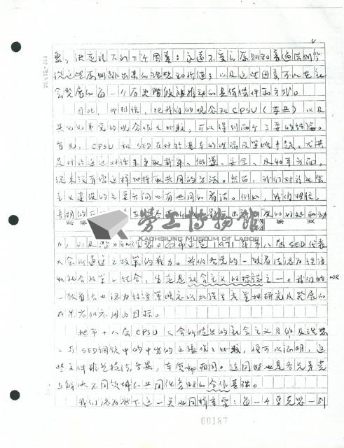 〈一九九O年代的策略基礎〉手稿藏品圖，第4張