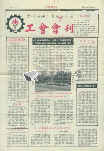 台灣石油工會第一分會工會會刊第11期藏品圖，第4張