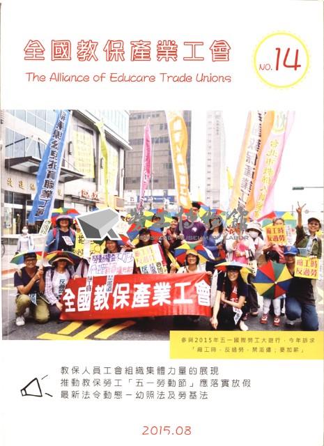 《全國教保產業工會》No. 14藏品圖，第4張