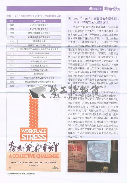《高市勞工》第62期藏品圖，第4張