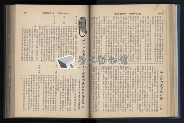 《加工出口區簡訊合訂本》第14卷第1期至第14卷第12期藏品圖，第104張