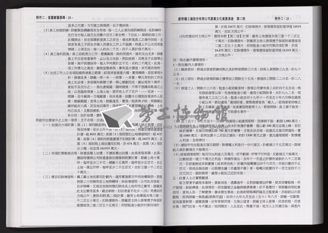 「唐榮鐵工廠股份有限公司產業文化資產清查」第二冊藏品圖，第104張