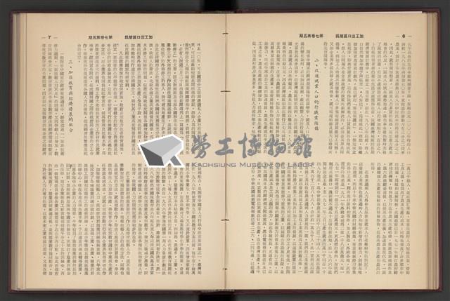 《加工出口區簡訊合訂本》第7卷第1期至第12期(數位)藏品圖，第104張