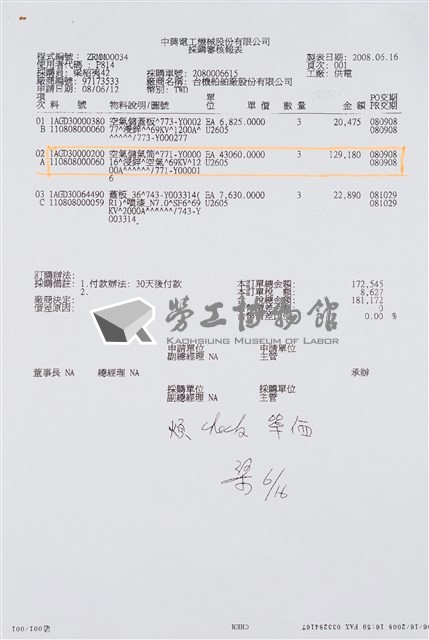 船舶廠文獻檔案(影本)藏品圖，第4張