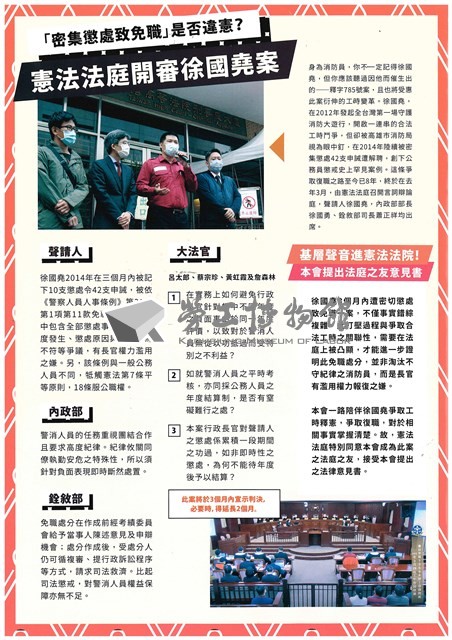 《消防員工作權益促進會》第10期藏品圖，第4張