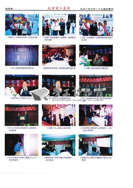 《高雄市電氣裝置業職業工會會訊》第19期藏品圖，第4張