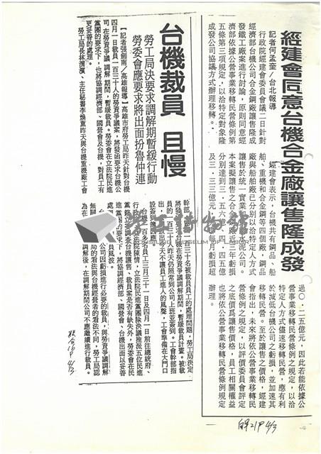 報紙及期刊剪報文獻(影本)藏品圖，第4張