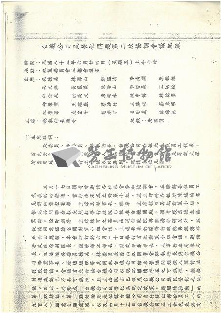 中國國民黨相關文獻(影本)藏品圖，第4張