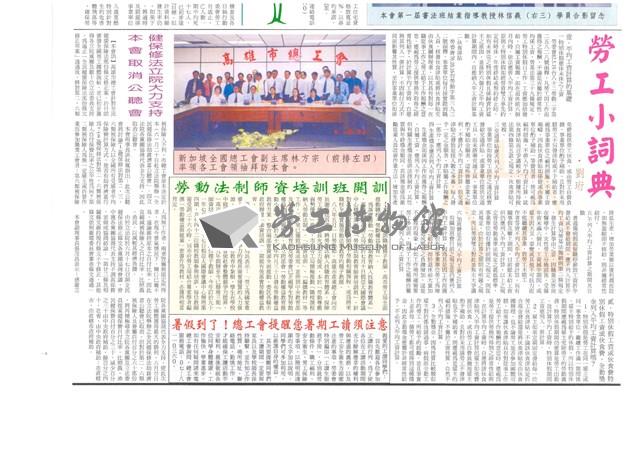 《高雄市總工會會訊》九十一年七月號藏品圖，第4張