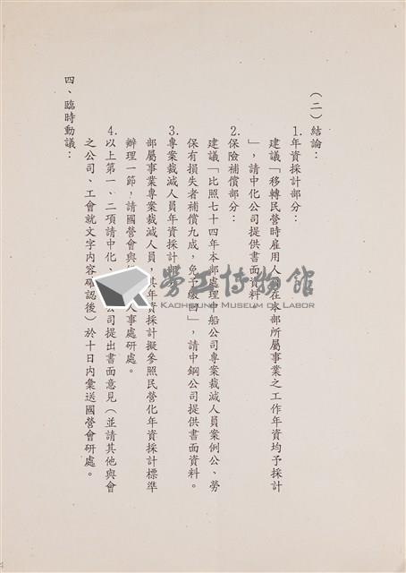 經濟部相關文獻(影本)藏品圖，第4張