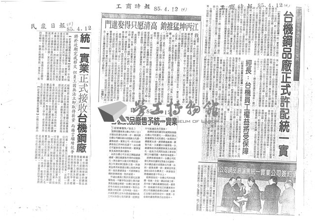 民國85年4月份有關臺機公司報導剪報影本藏品圖，第4張