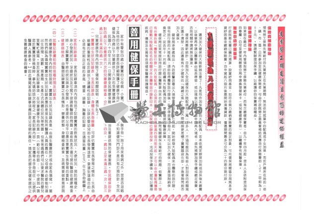 《室內裝潢會訊》第十八期藏品圖，第4張