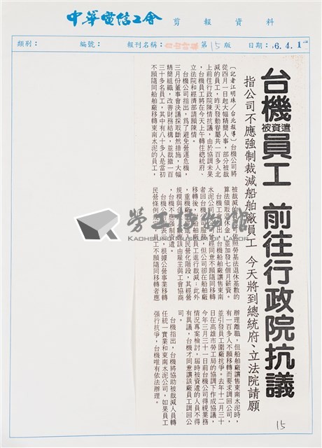 臺灣機械公司陳情抗議剪報「自由時報」、「新聞報」藏品圖，第4張