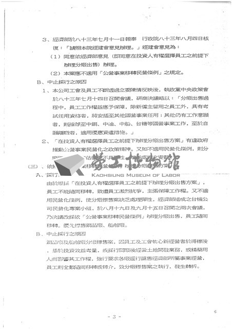 台機公司民營化規劃方案及進度影本藏品圖，第4張