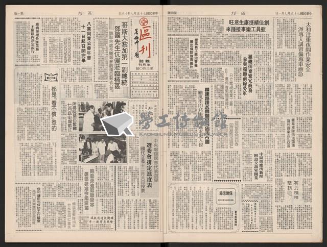 《加工出口區區刊半月刊合訂本》第339期至第374期藏品圖，第5張