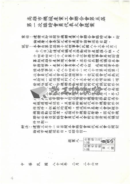 工會提案表及會議紀錄(影本)藏品圖，第4張