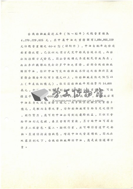 台灣機械公司船舶廠79年至83年度營業額統計表(影本)藏品圖，第4張