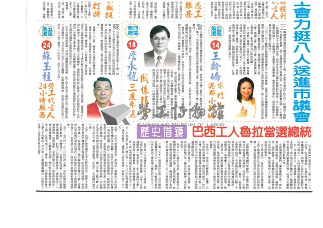 《高雄市總工會會訊》九十一年十二月號藏品圖，第4張