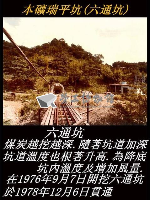 瑞三煤礦礦工勞動景象攝影組2藏品圖，第4張