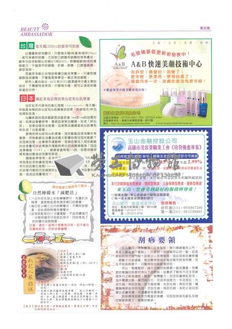 《美麗大使》第77期藏品圖，第4張