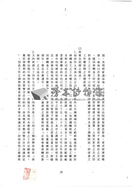 黃人國先生訴訟文獻檔案藏品圖，第4張